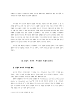 [가정경영] 맞벌이 부부의 가사노동문제와 해결방안 -가사분담을 중심으로-9