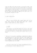 [가정경영] 맞벌이 부부의 가사노동문제와 해결방안 -가사분담을 중심으로-18