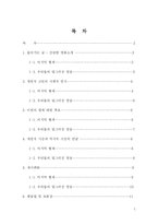 [인간행위와 사회구조] 우리들의 일그러진 영웅-2