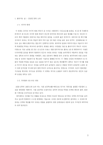 [인간행위와 사회구조] 우리들의 일그러진 영웅-3