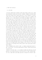 [인간행위와 사회구조] 우리들의 일그러진 영웅-4