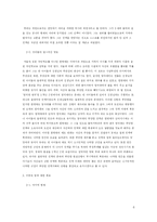 [인간행위와 사회구조] 우리들의 일그러진 영웅-6