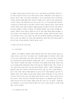 [인간행위와 사회구조] 우리들의 일그러진 영웅-8