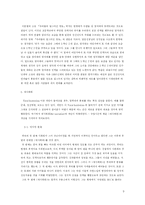 [인간행위와 사회구조] 우리들의 일그러진 영웅-9