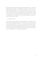 [인간행위와 사회구조] 우리들의 일그러진 영웅-10