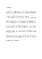 [인간행위와 사회구조] 우리들의 일그러진 영웅-11