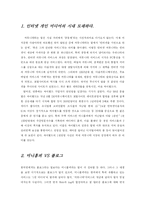[디지털미디어] 미니홈피 분석을 통해 본 인터넷 개인 미디어와 인터넷 커뮤니티의 특성-2