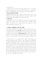 [디지털미디어] 미니홈피 분석을 통해 본 인터넷 개인 미디어와 인터넷 커뮤니티의 특성-5