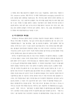 [디지털미디어] 미니홈피 분석을 통해 본 인터넷 개인 미디어와 인터넷 커뮤니티의 특성-6