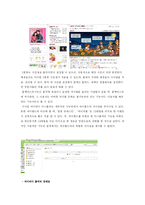 [디지털미디어] 미니홈피 분석을 통해 본 인터넷 개인 미디어와 인터넷 커뮤니티의 특성-11