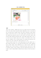 [디지털미디어] 미니홈피 분석을 통해 본 인터넷 개인 미디어와 인터넷 커뮤니티의 특성-16