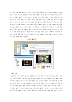 [디지털미디어] 미니홈피 분석을 통해 본 인터넷 개인 미디어와 인터넷 커뮤니티의 특성-19