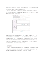 [디지털미디어] 미니홈피 분석을 통해 본 인터넷 개인 미디어와 인터넷 커뮤니티의 특성-20
