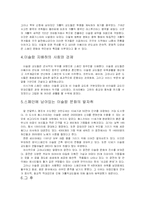[서양문화] 이슬람과 서양 기독교 문명의 충돌-3