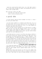 [서양문화] 이슬람과 서양 기독교 문명의 충돌-4