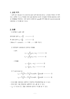 고체역학 및 실험Ⅱ 실험보고서-1
