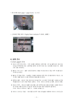 고체역학 및 실험Ⅱ 실험보고서-3
