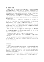 고체역학 및 실험Ⅱ 실험보고서-7