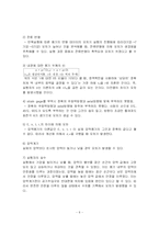 고체역학 및 실험Ⅱ 실험보고서-8