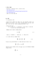 고체역학 및 실험Ⅱ 실험보고서-9