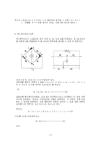 고체역학 및 실험Ⅱ 실험보고서-10