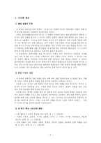 [교과교육론(국어)] 학습지도안-2