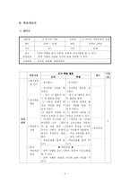 [교과교육론(국어)] 학습지도안-3