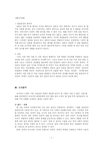[교과교육론(국어)] 학습지도안-7