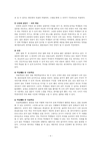 [교과교육론(국어)] 학습지도안-8