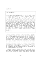 [과학교과교육론] 과학교육에 있어서의 가치와 윤리 교육 - 생명과학 교육을 중심으로-2