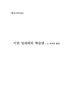 [교육사상] 이반 일리히의 학습망 - 그 의의와 한계-1