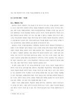 [교육사상] 이반 일리히의 학습망 - 그 의의와 한계-6