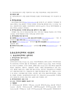 아이템 개발과 바이어 발굴에 대한 방법적 고찰-6
