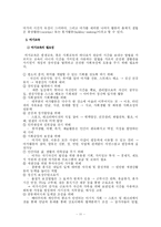 여가와 여가교육-11