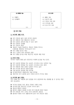 여가와 여가교육-13
