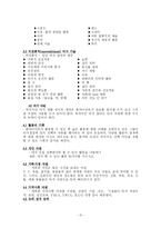 여가와 여가교육-15