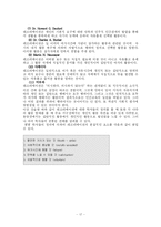 여가와 여가교육-17