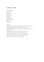 여성에 대한 EITC적용 효율성 여부-11