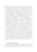 `천로역정`에 대한 작품분석, 줄거리요약 및 나의감상문-3