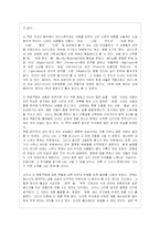 `천로역정`에 대한 작품분석, 줄거리요약 및 나의감상문-4