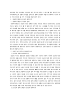 [양심적병역거부]대체복무제도로서 양심적 병역거부 제도 도입에 관한 찬반논쟁의 본질과 대책.hwp-2