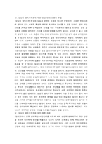[양심적병역거부]대체복무제도로서 양심적 병역거부 제도 도입에 관한 찬반논쟁의 본질과 대책.hwp-4