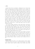 영재교육 레포트-2