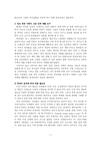 영재교육 레포트-3