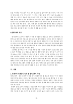 영재교육 레포트-6