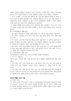영재교육 레포트-14