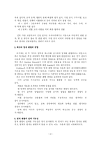 영재교육 레포트-18