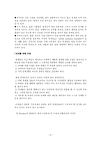 영재교육 레포트-19