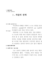 자살에 관하여 레포트-2