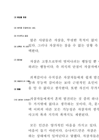 자살에 관하여 레포트-6